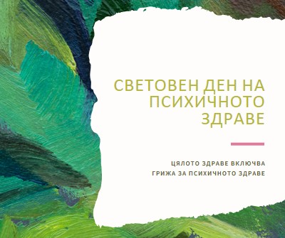 Свеите сега green organic-simple