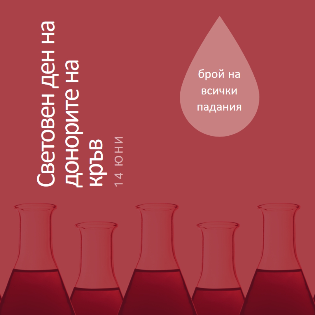 Световен ден на донорите на кръв red modern-bold