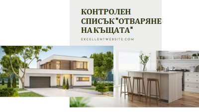 Контролен списък "Отваряне на къщата" white modern-simple