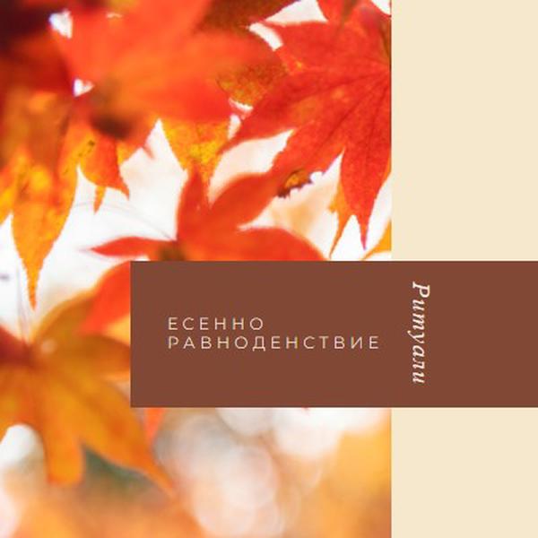 Есенно равноденствие orange modern-simple