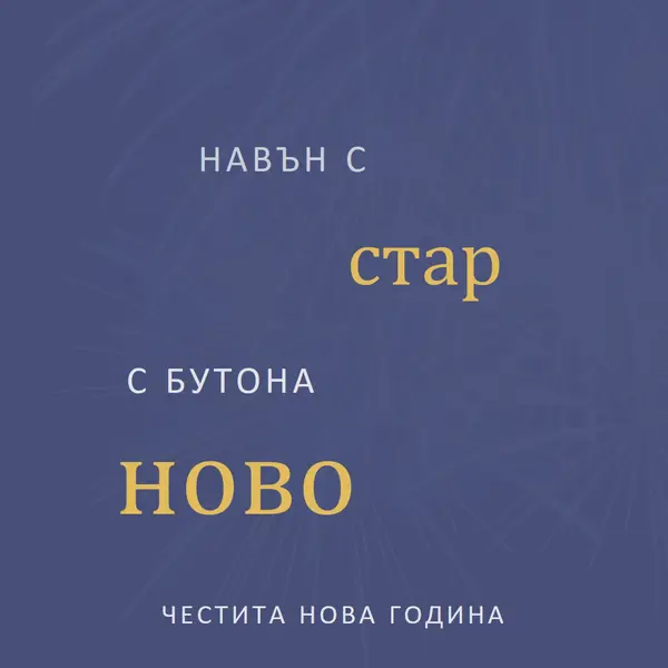 Лека нощ blue modern-simple