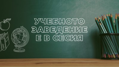 Учебното заведение е в сесия green modern-simple