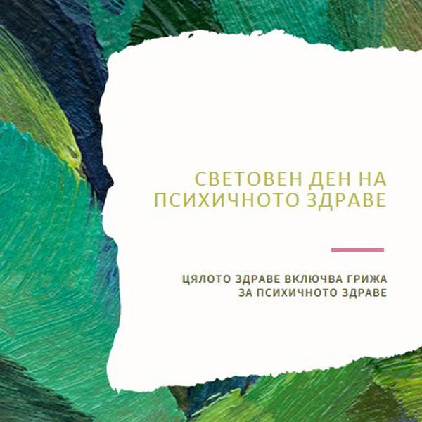 Свеите сега green organic-simple