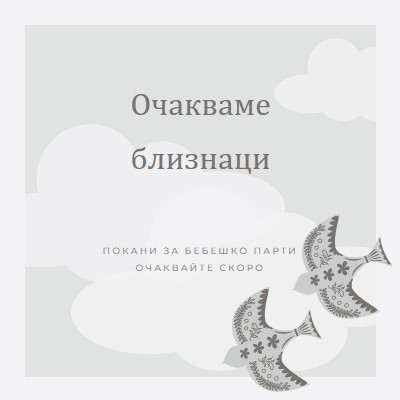Два пъти по-хубаво gray organic-simple