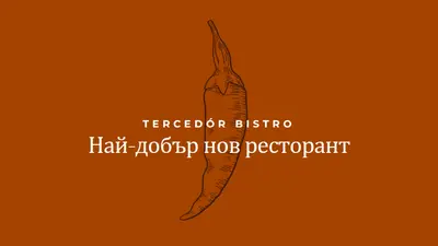Ние сме най-добрият нов ресторант red modern-simple