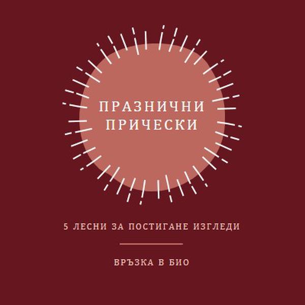 Празнични прически red organic-simple