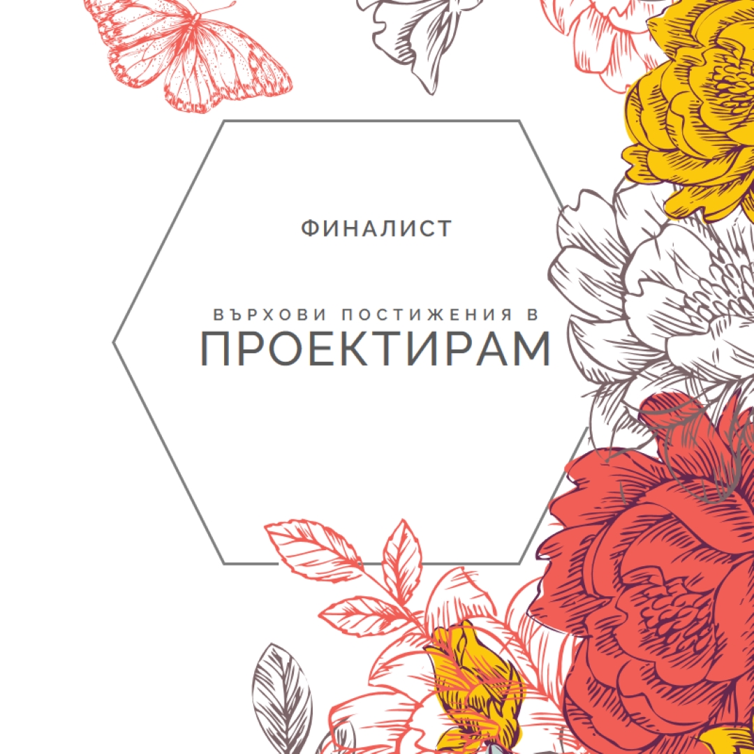 Високи постижения в дизайна white vintage-botanical