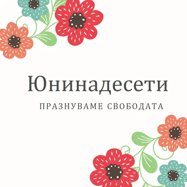 Юни в разцъфнал цвят white organic-boho