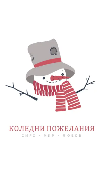 Коледни пожелания white modern-simple