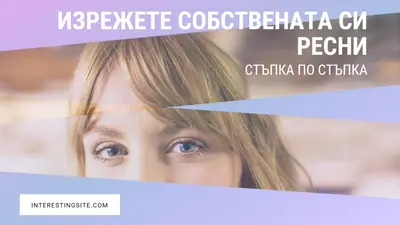 Изрежете свой собствен ресни purple modern-bold