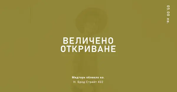 Облекло магазин голям откриване green modern-bold