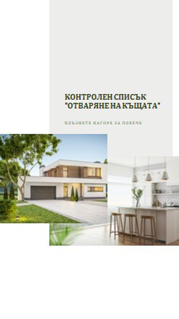 Контролен списък "Отваряне на къщата" white modern-simple