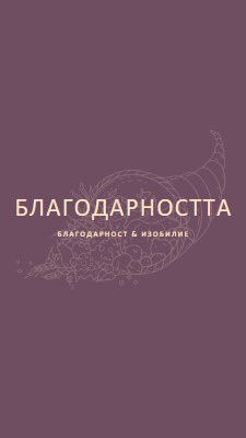 Изобилна жътва purple modern-simple