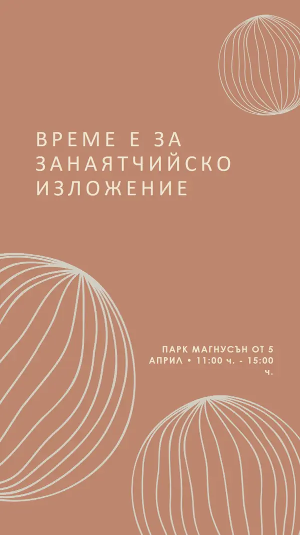 Фимски занаяти brown organic-boho