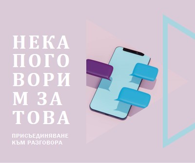 Започване на разговор purple modern-geometric-&-linear