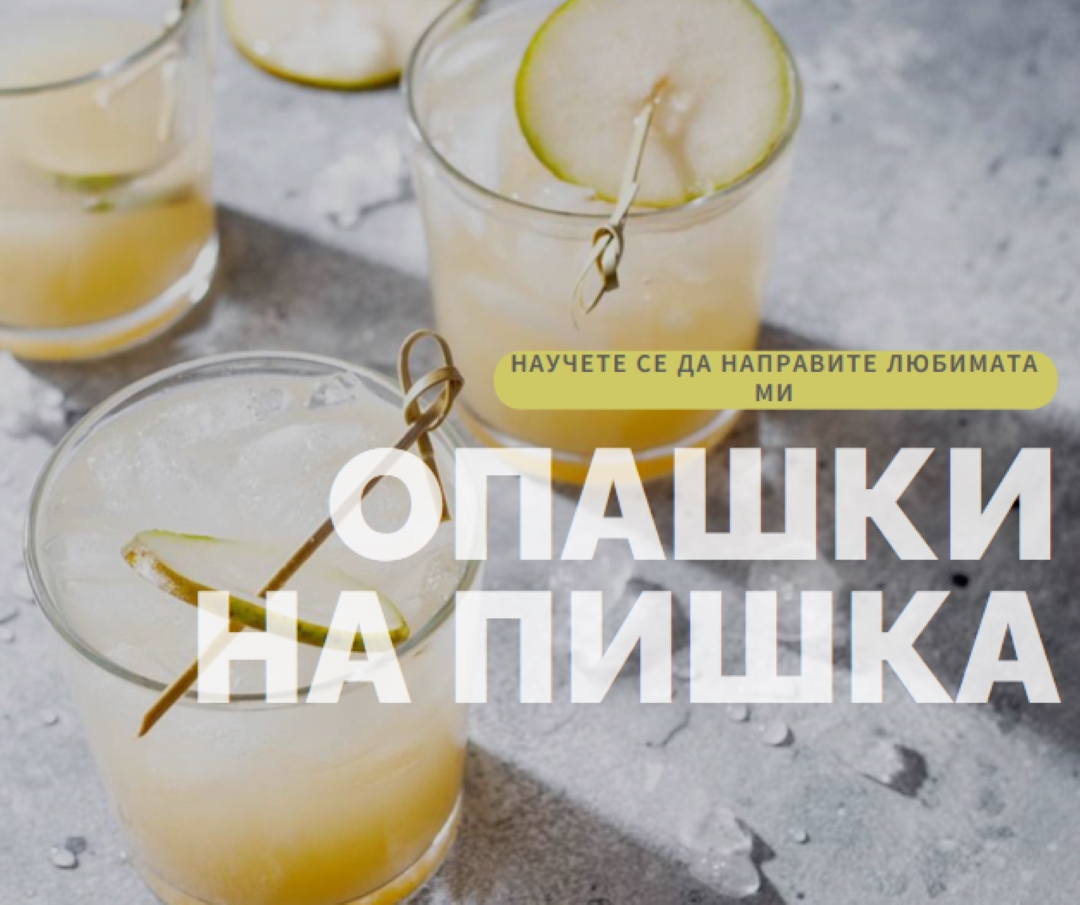 Направете любимите ми коктейли yellow modern-simple