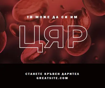 Станете кръвен донор red modern-simple
