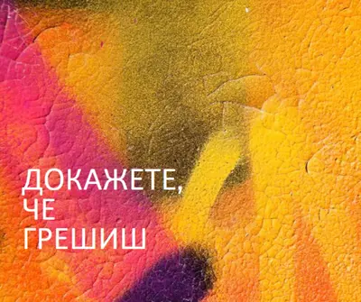 Субективна перспектива yellow modern-bold