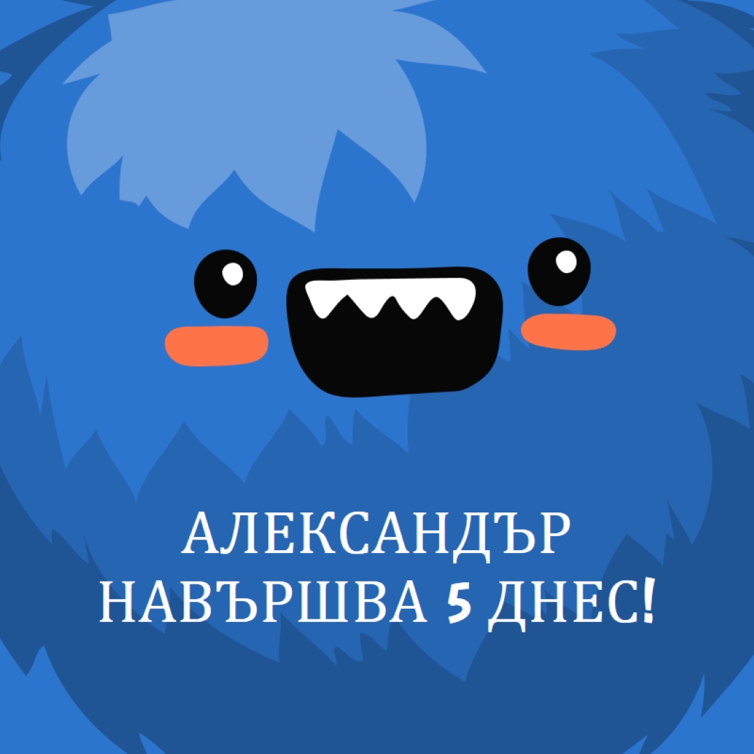 Малкото чудовище навършва пет. blue whimsical-color-block