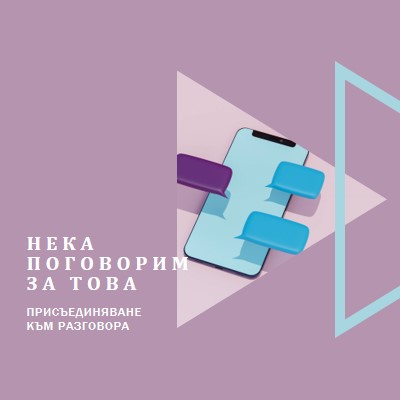 Започване на разговор purple modern-geometric-&-linear