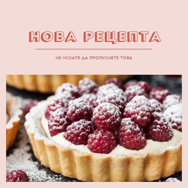 Не пропускайте тази рецепта pink modern-simple