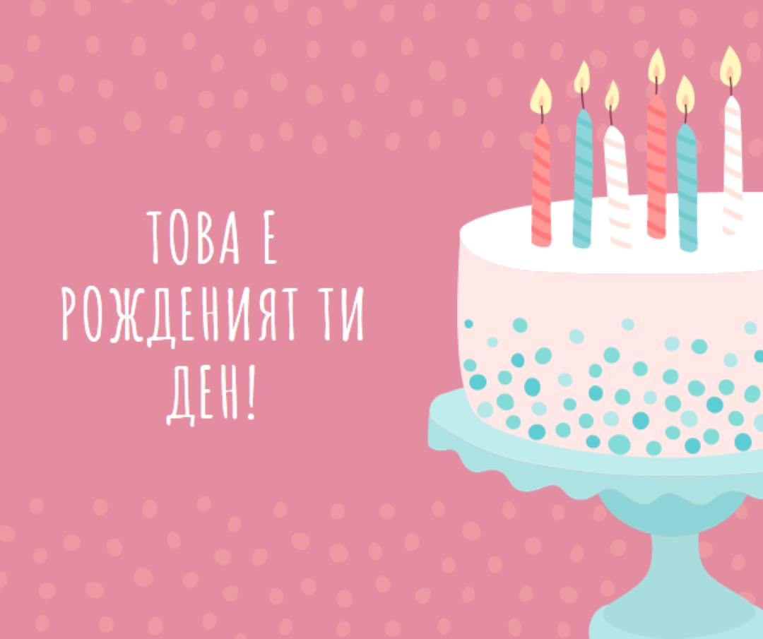Сладки петна pink whimsical-color-block