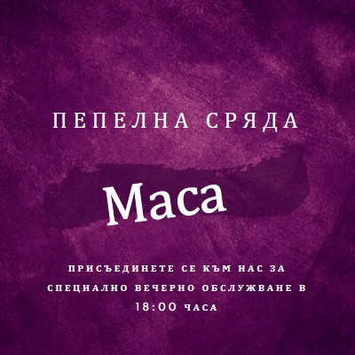 Маса в пепелна сряда purple modern-simple