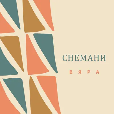Празнуващ имани orange whimsical-color-block