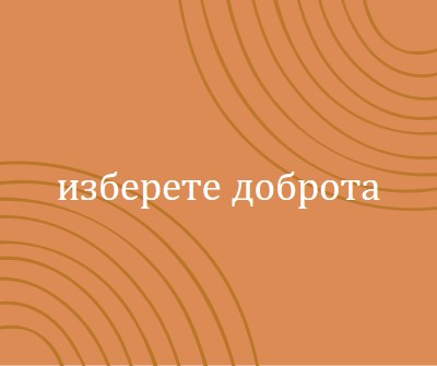 Моите почитания orange organic-simple