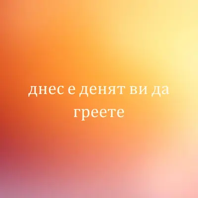 Прекрасен градиент orange modern-simple