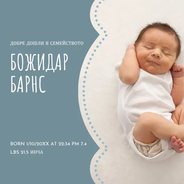 Бебе синьо blue modern-simple