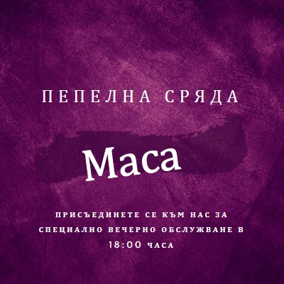 Маса в пепелна сряда purple modern-simple