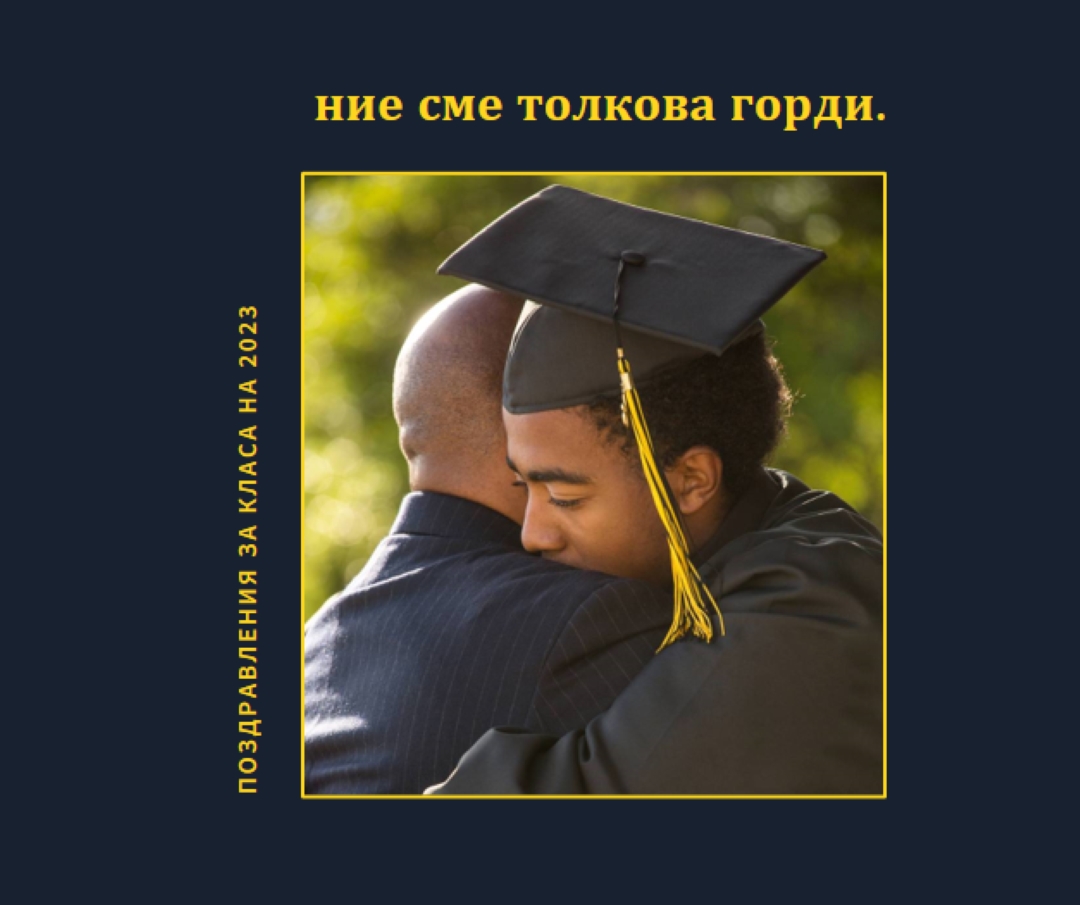 Ние сме толкова горди black modern-simple