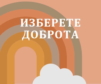 Над дъгата orange organic-simple