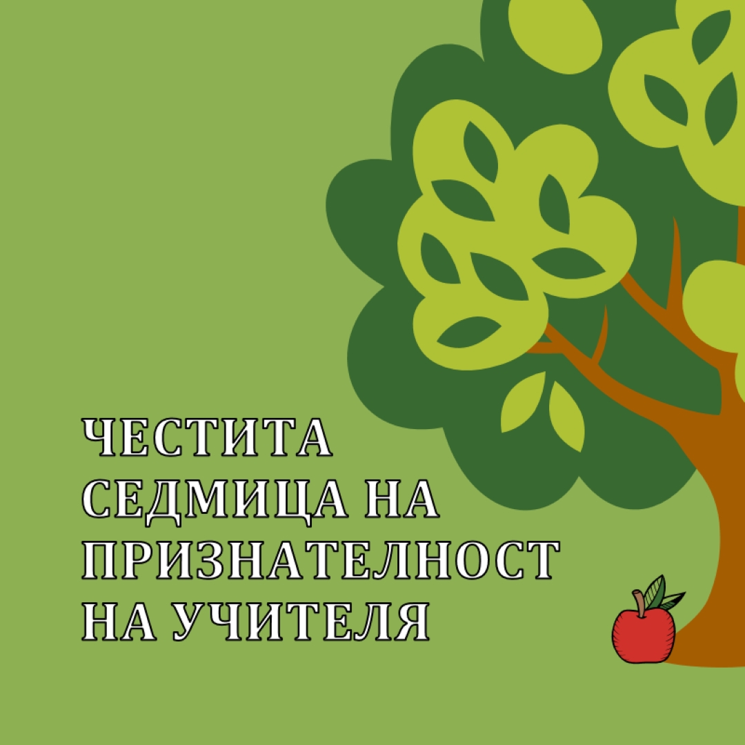 Честита седмица на признателност на учителя green whimsical-color-block