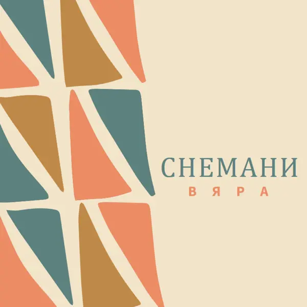 Празнуващ имани orange whimsical-color-block
