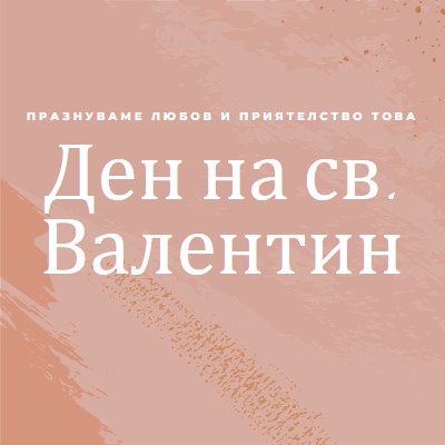 О, скъпи мой, pink organic-boho