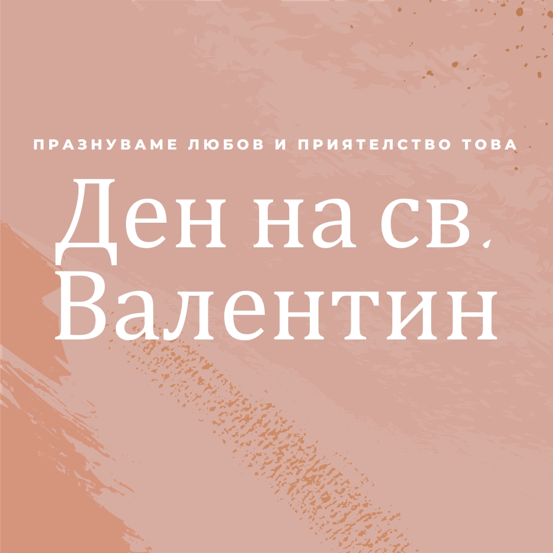 О, скъпи мой, pink organic-boho