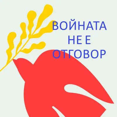 Пази спокойствието red vintage-retro