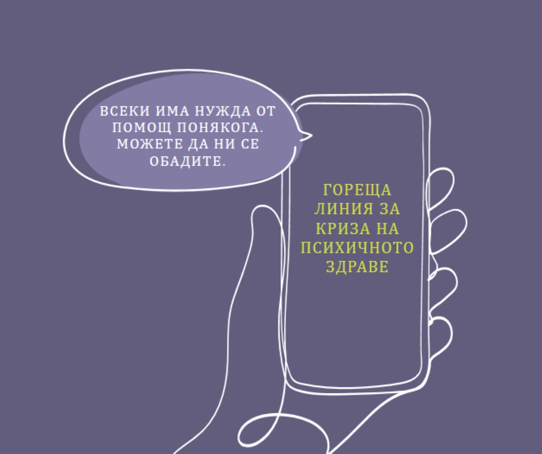 Бъдете съюзник purple whimsical-line