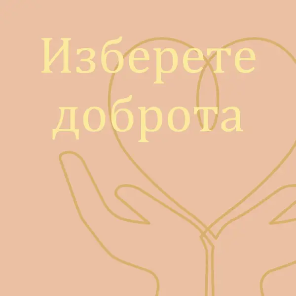Сърдечна линия orange organic-simple