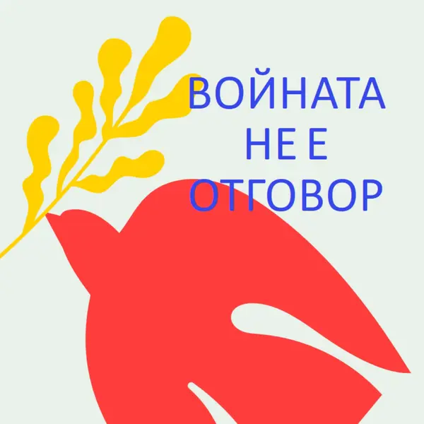 Пази спокойствието red vintage-retro