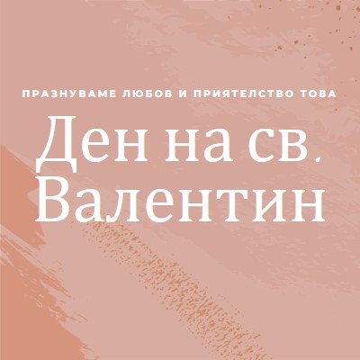 О, скъпи мой, pink organic-boho