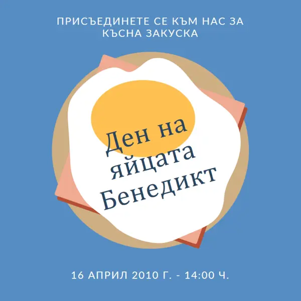 Ден на яйцата Бенедикт blue whimsical-color-block