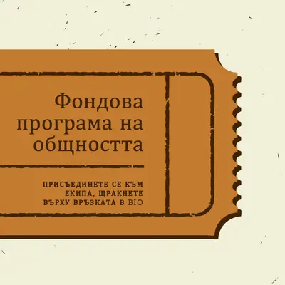 Голям билет brown vintage-retro