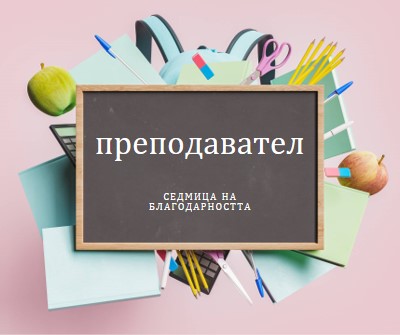 Оценка на учители pink modern-simple