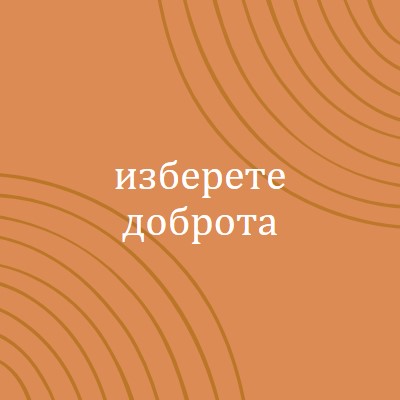 Моите почитания orange organic-simple