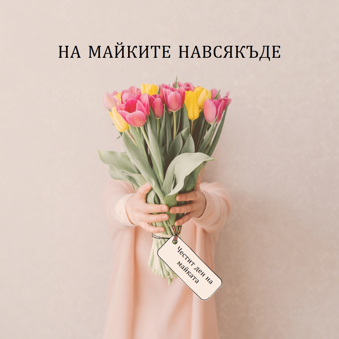 Сби от любов brown modern-simple