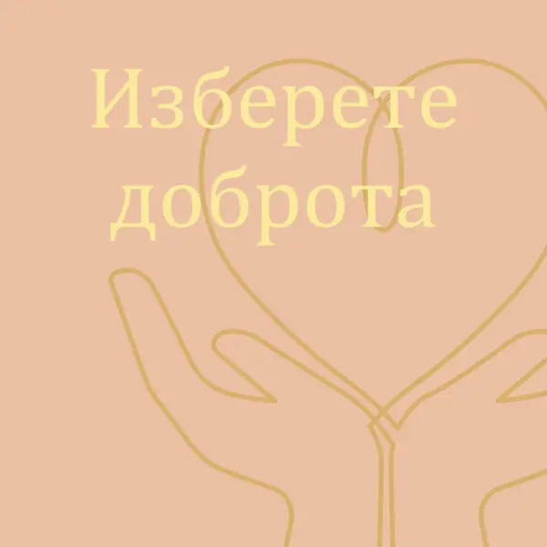 Сърдечна линия orange organic-simple