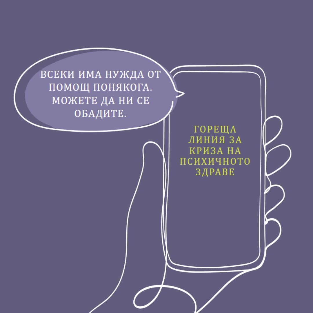 Бъдете съюзник purple whimsical-line